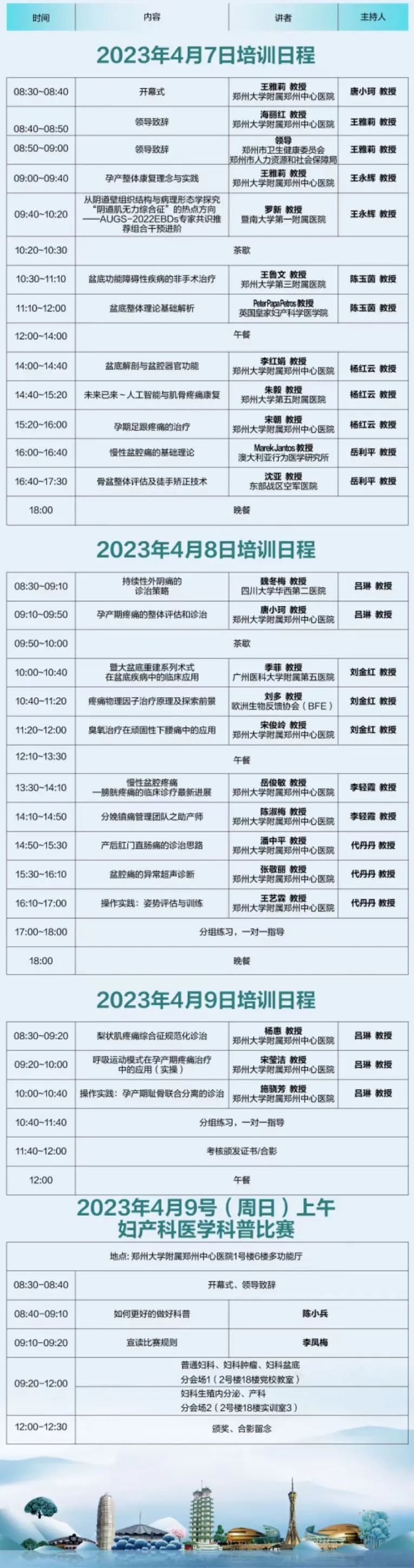 羽豐醫(yī)療誠邀丨孕產(chǎn)期疼痛的綜合管理研討會暨河南省婦產(chǎn)科醫(yī)學(xué)科普大賽