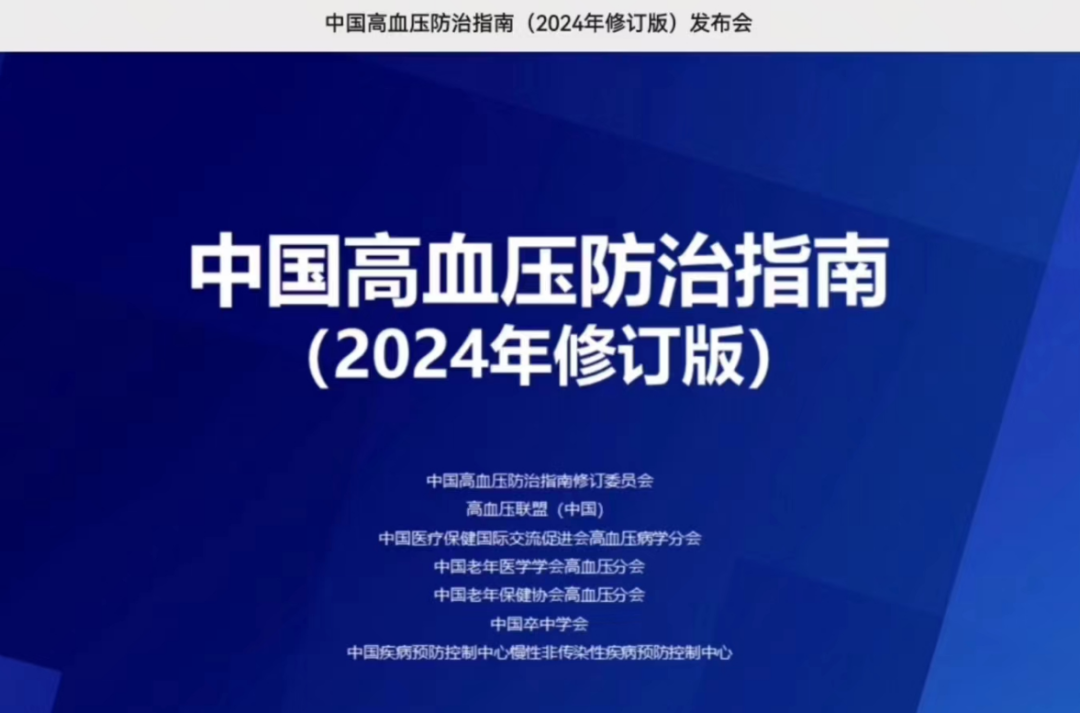 《中國高血壓防治指南（2024年修訂版）》發(fā)布！【推薦高血壓患者進(jìn)行有氧運(yùn)動(dòng)，抗阻運(yùn)動(dòng)】