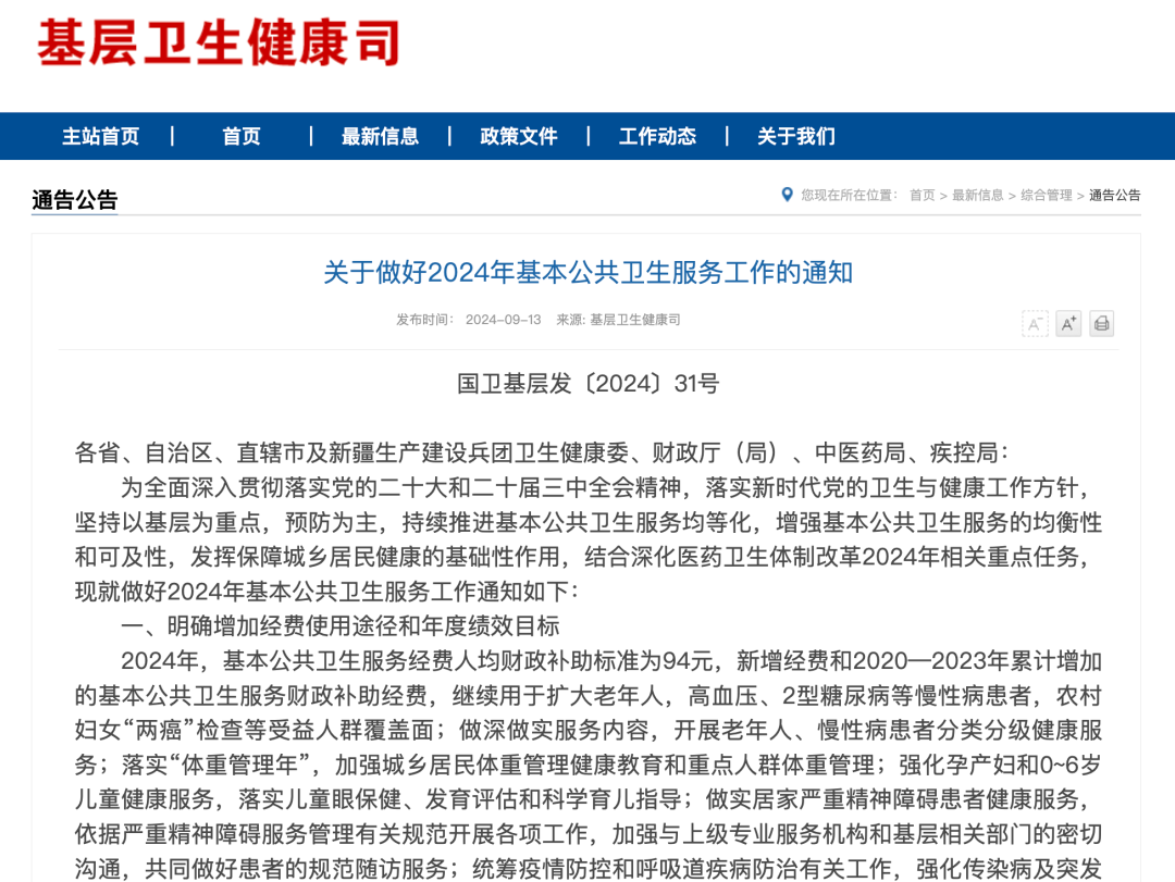 羽豐醫(yī)療 | 兩部委聯(lián)合發(fā)文，4億元資金支持基層醫(yī)療設(shè)備配置升級(jí)
